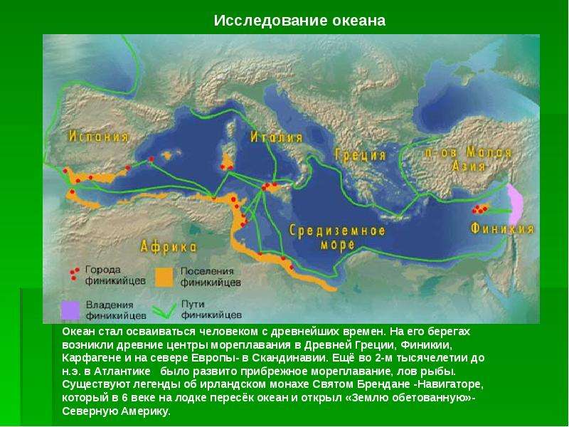 Почему перестали исследовать океан. Исследования Атлантического океана таблица. Исследование Атлантического океана. Исследователи Атлантического океана. Исследователи Североатлантического океана.