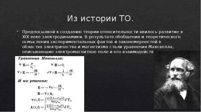 Законы электродинамики и принцип относительности презентация 11 класс