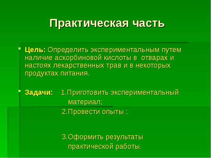 Что может быть практической частью в проекте