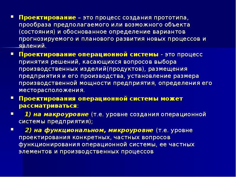 Проектирование это процесс создания проекта