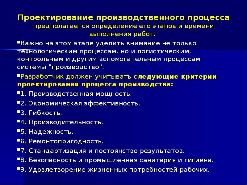 Этапы проектирование предприятий