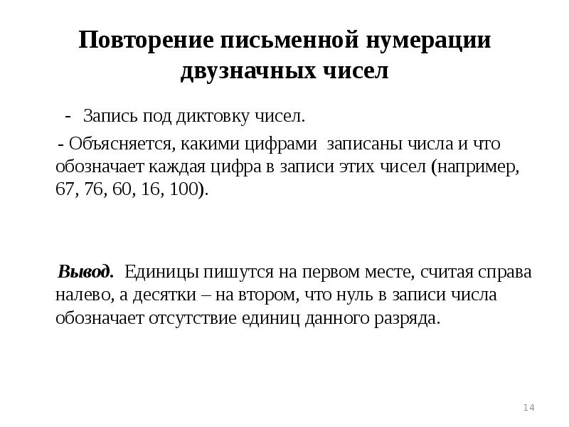 Нумерация чисел. Письменная нумерация. Что обозначает каждая цифра в записи. Повторение нумерации чисел в пределах тысячи;. Письменная нумерация чисел.