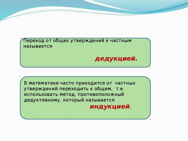 Путь от общего к частному называется. Что такое Общие утверждения в математике. Общее утверждение в математике это пример. Частные утверждения это в математике. Виды утверждений.