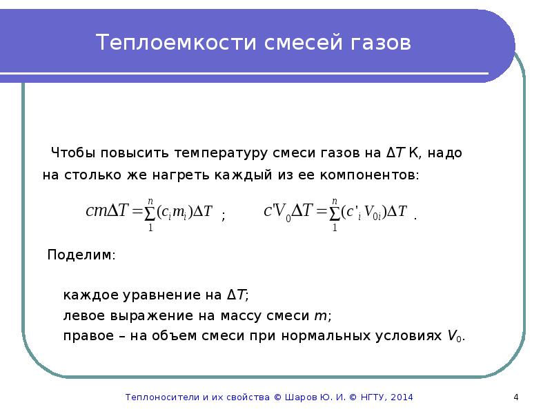 Теплоемкость процесса