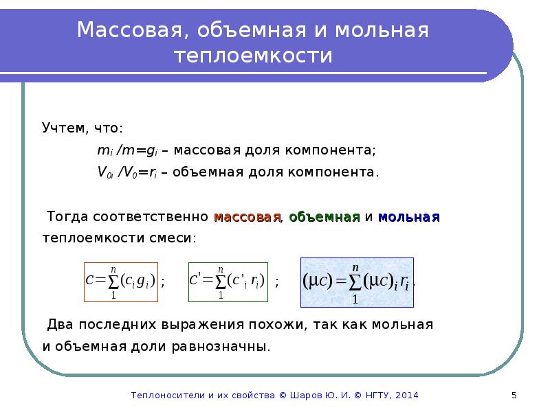 Удельная теплоемкость смеси