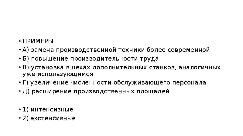 Повышать производительность или завозить. Производственная техника примеры.