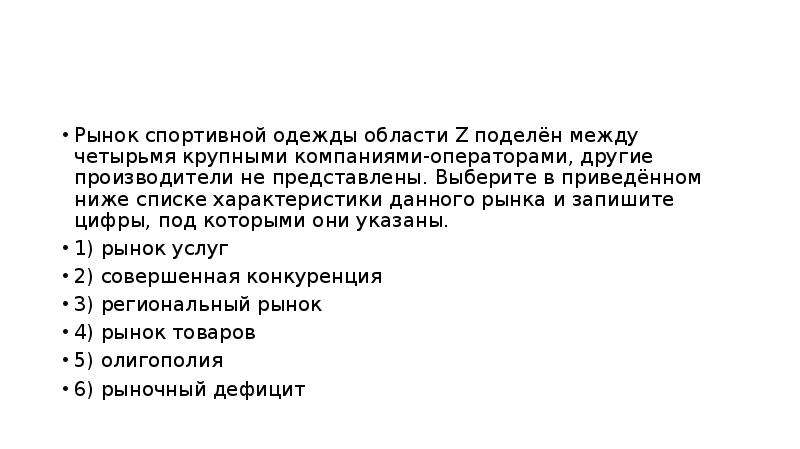 Найдите в приведенном списке примеры экономического