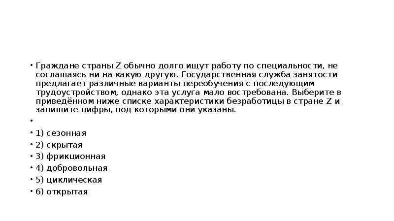 Граждане страны обычно долго. Граждане страны z обычно долго ищут работу. Характеристика граждан государства. Гражданин из государства z. «В стране z гражданин в….» Как написать доклад.