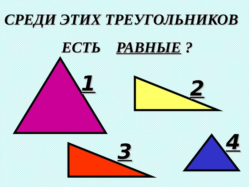 Создайте класс triangle представляющий треугольник. Технология треугольник 5 класс. Рисунок с треугольниками 7 класс. 5 Класс треугольники красками. Масса Естествознание 5 класс треугольник.