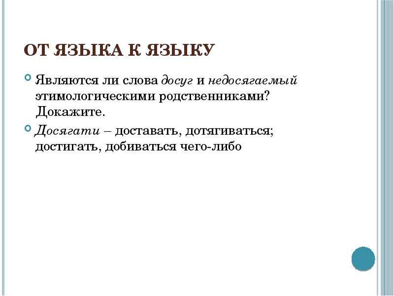 Значение слова досуг. Предложение со словом досуг. Придумать предложение со словом досуг. Предложение со словом досуг короткие. Вопрос со словом досуг.