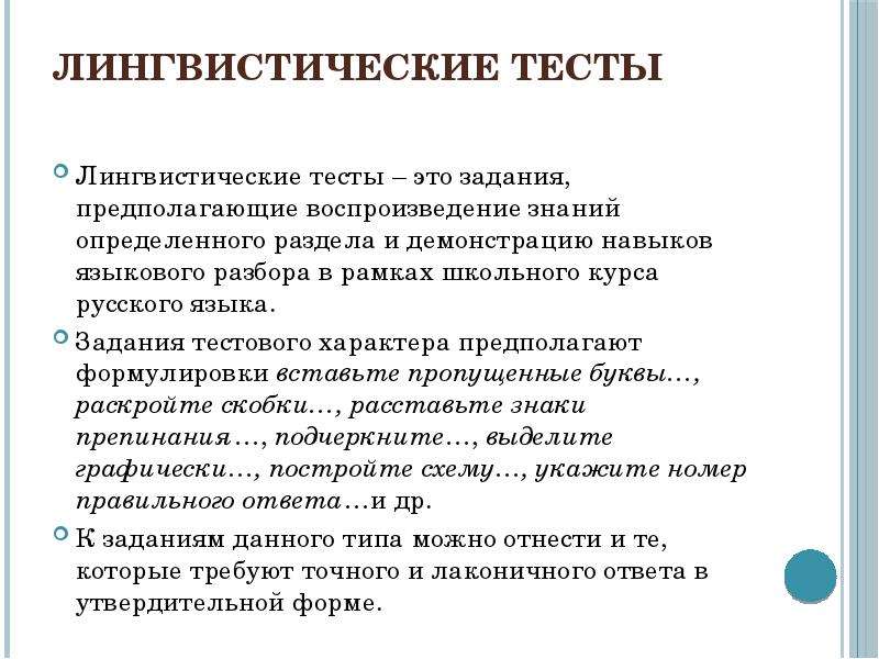 Лингвистический тест