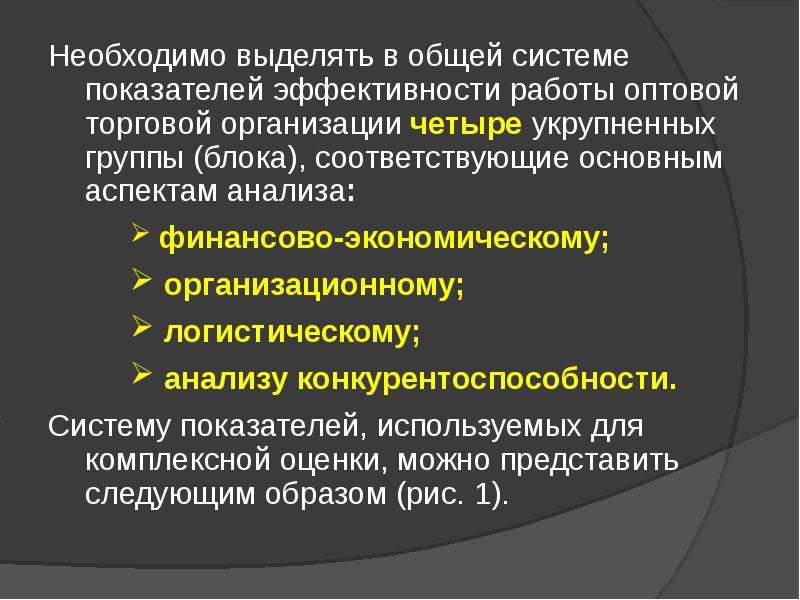 4 юридическое лицо. Показатели эффективности в оптовой торговле. Показатели эффективности организации оптовой торговли. Система показателей эффективности оптовых предприятий. Учреждения 4 группы.