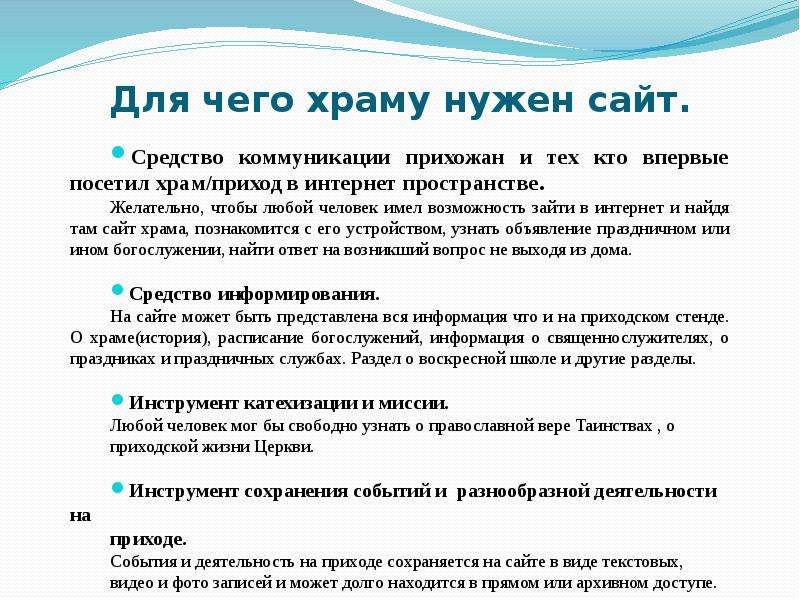 Зачем нужен сайт для бизнеса. Для чего нужен. Для чего нужны сайты. Для чего нужен храм. Для чего нужны храмы человеку.