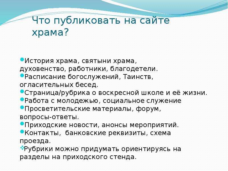 Для чего нужна церковь. Благодетель пример. Качества благодетели. Огласительная беседа, презентация.