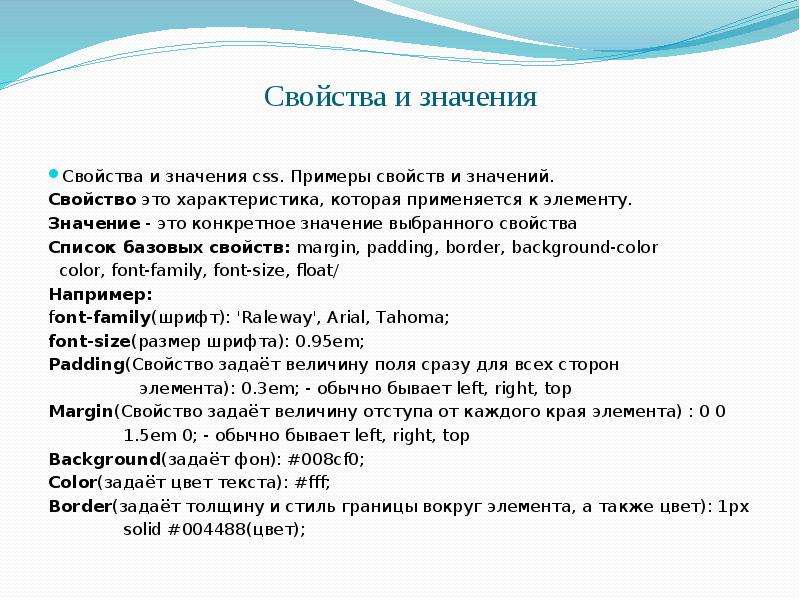 Свойства и значения элементов. Что значит свойства. Свойство это. Топ свойства примеры. Свойства текста свойства значение описание пример.