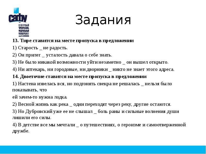 Пропуски предложения. Тире на месте пропуска ставится в предложениях. Он прилёг усталость давала о себе знать. Тире на месте пропуска обязательно ставится в предложениях. Тире на месте пропуска не ставится.