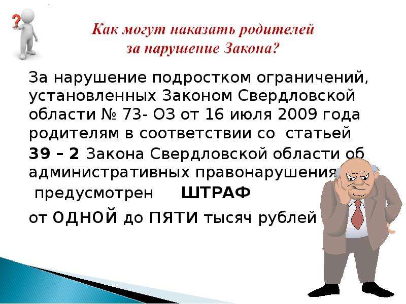 О комендантском часе для несовершеннолетних презентация