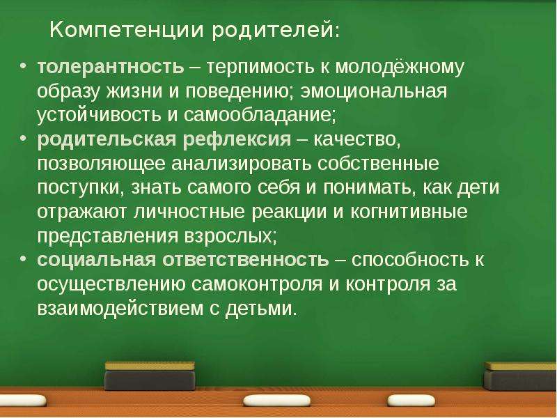 Особенности общения с родителями