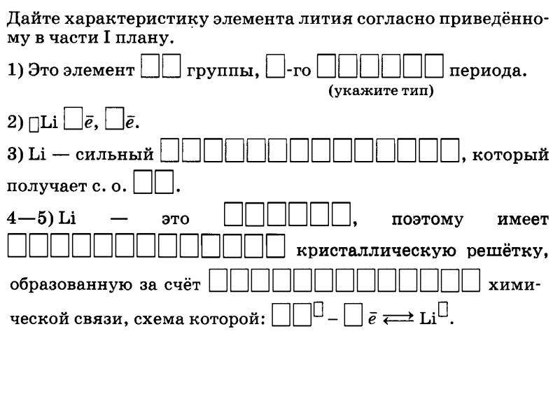 Разобрать литий по плану