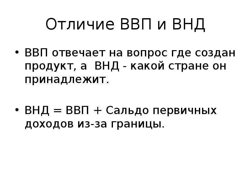 Валовой национальный доход