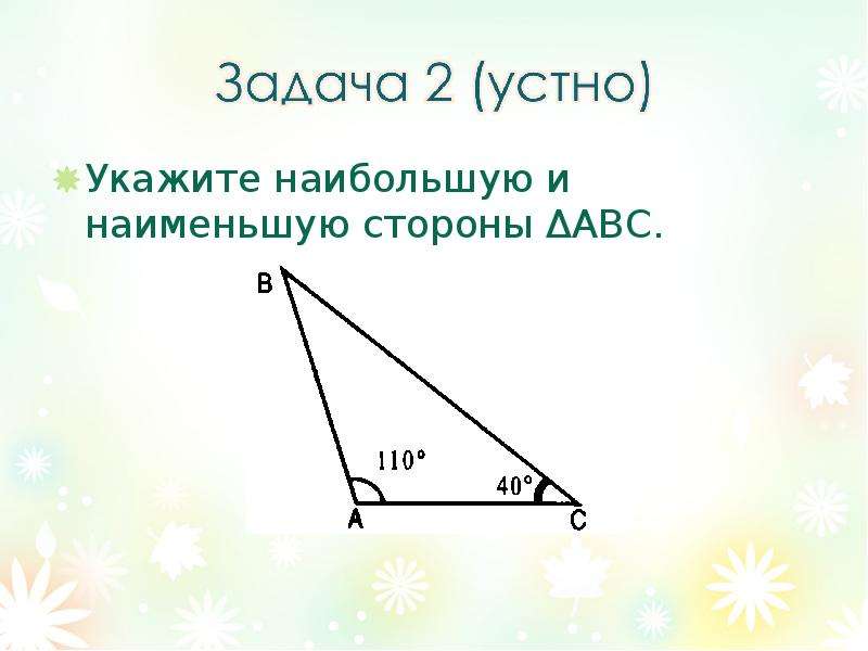 Геометрия 7 класс атанасян презентация соотношение между сторонами и углами треугольника