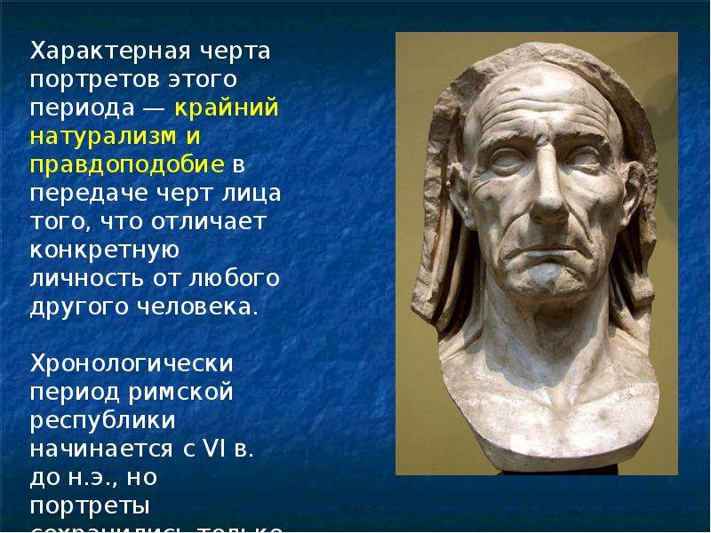 Скульптурные изображения известных людей украшавшие города римской империи 6 букв