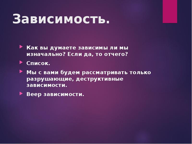 Химическая зависимость презентация