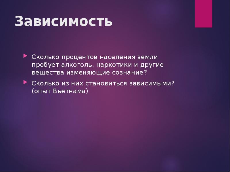 В зависимости сколько. Химические аддикции презентация. Профилактика хим зависимости. Химическая Аддикция профилактика. БПСД концепция.