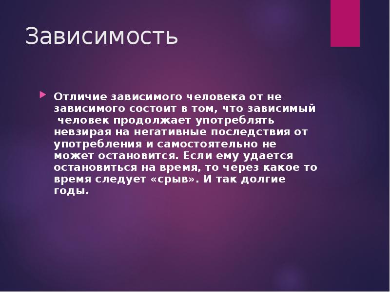 Химическая зависимость презентация