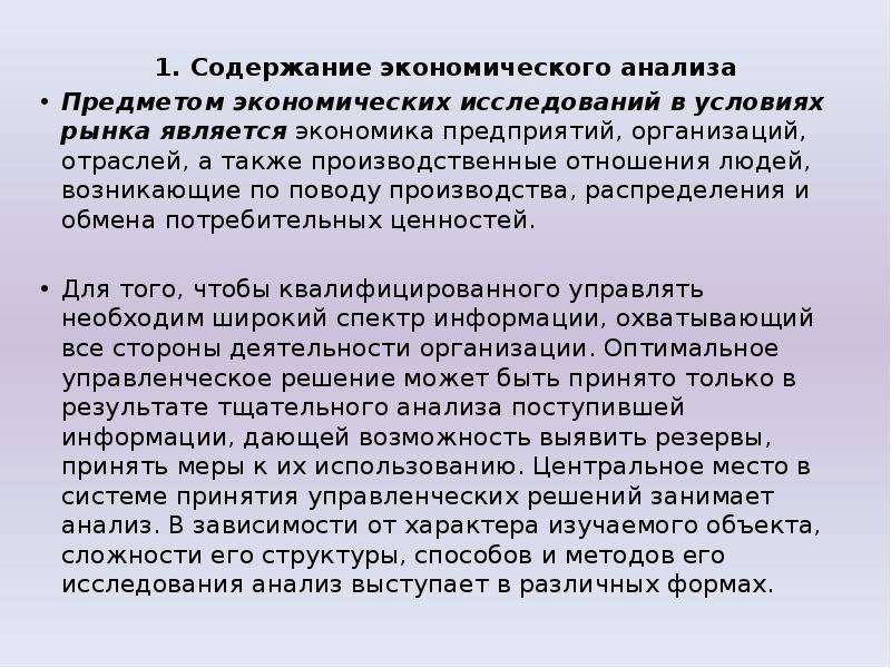 Предмет анализа. Содержание экономического анализа. Принципы и содержание экономического анализа.. Предметом экономического анализа является. Предмет и принципы экономического анализа.