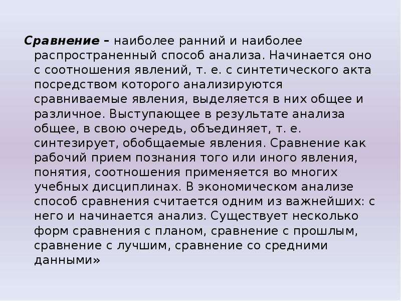 Наиболее ранняя. Наиболее ранние. С чего начинается анализ. Синтетического акт. Как соотносятся феномены данных и информации.