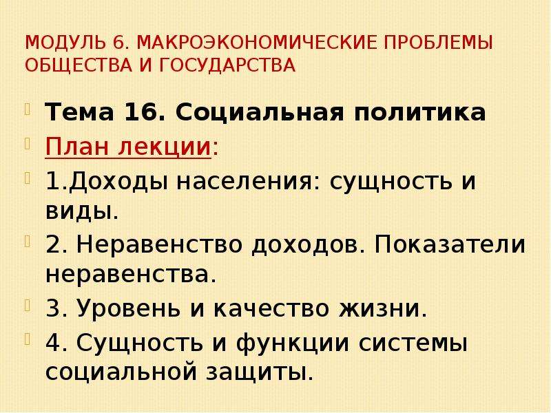 Сложный план по теме доходы населения и социальная политика план