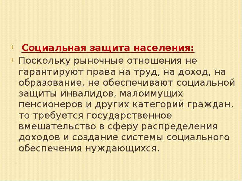 Социальное измерение. Социальное измерение экономики.