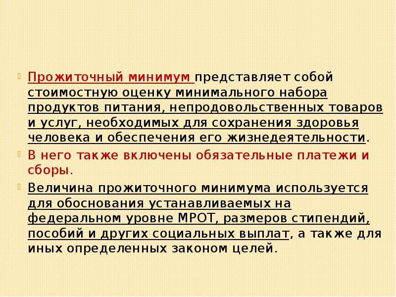 Минимум это. Социальное измерение экономики. Что представляют собой минимальный объем. Что представляет собой минимальная цель движения.