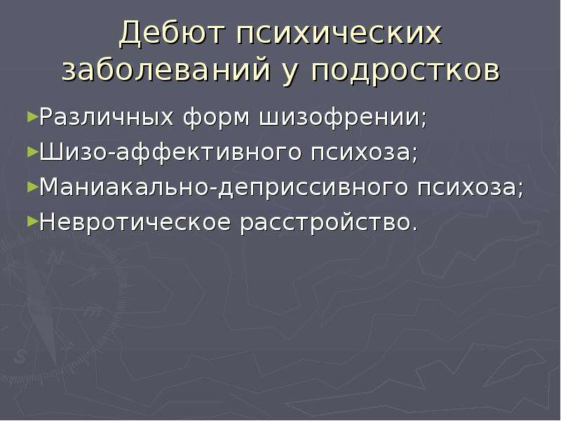 Распространенные психические расстройства. Психические расстройства у подростков. Психологические расстройства у подростков. Психические расстройства у подростков список. Симптомы психического расстройства у подростков.