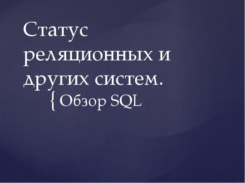 Статус презентация