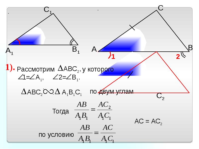 Второй и третий признаки подобия треугольников презентация