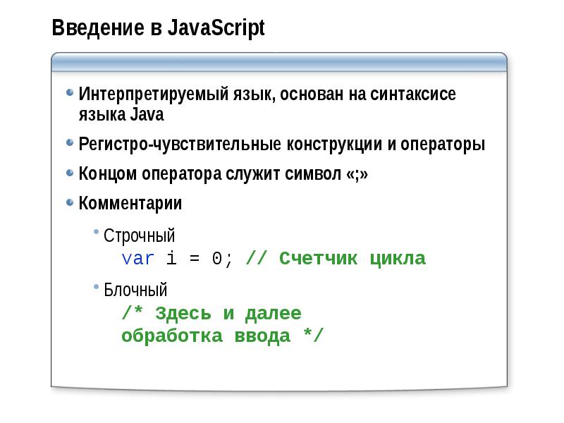 Сценарии javascript