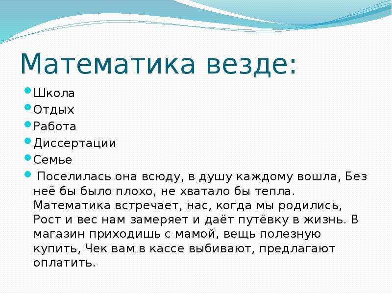 Проект математика повсюду математика везде