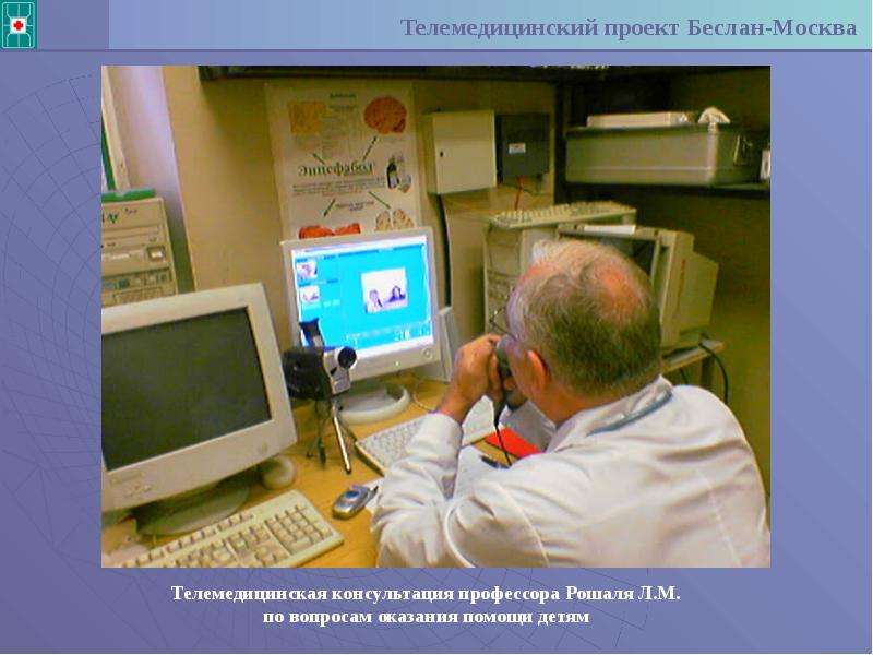 Проект на тему телемедицина