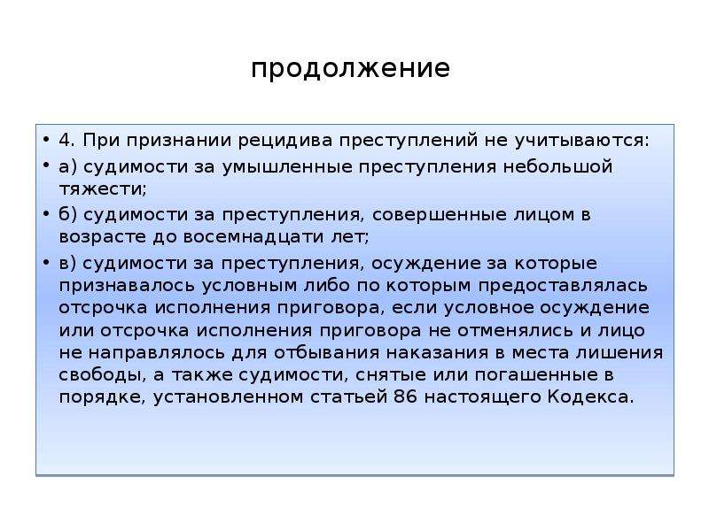 Рецидивом преступлений признается. При признании рецидива преступлений не учитываются. При признании рецидива преступлений не учитываются судимости. При признании рецидива преступлений учитываются. Что не учитывается при признании рецидива.