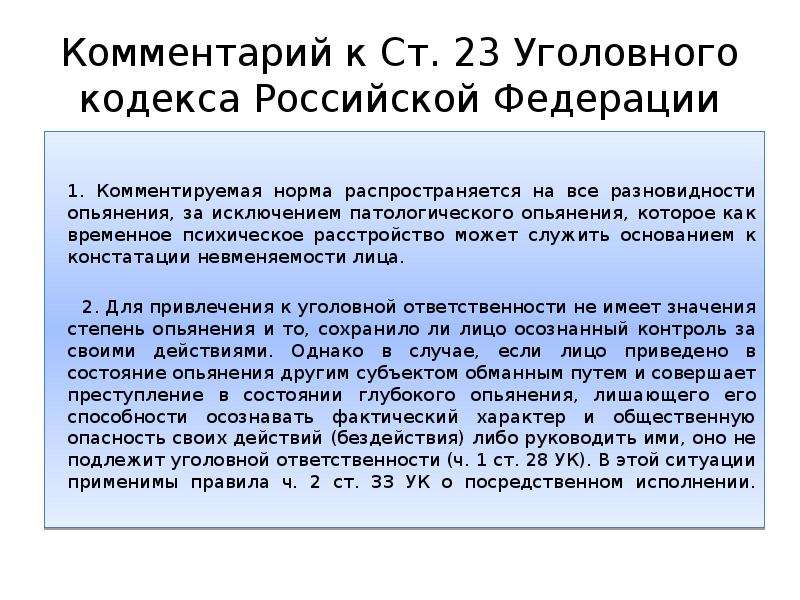 Нормы разъяснения. Виды опьянения. Состояния опьянения виды. Состояние опьянения в уголовном праве. Лицо совершившее преступление в состоянии опьянения.