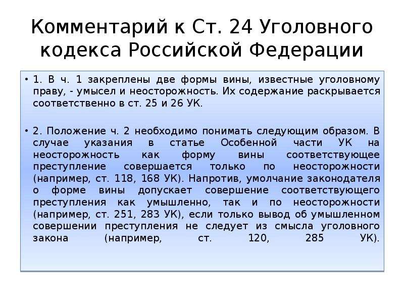 258 УК РФ. Небрежность УК РФ. Ст. 258, 258.1 УК РФ фото. Ст.321 ч.1 УК РФ.