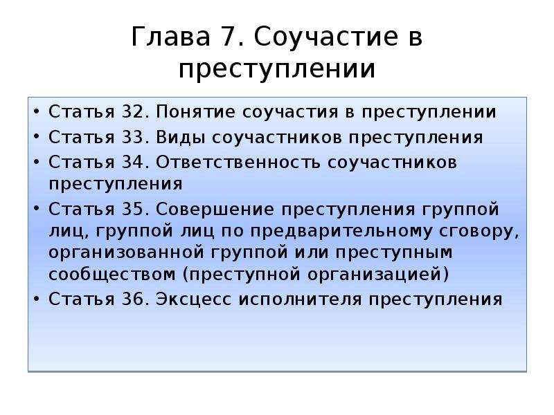 Соучастие в преступлении проект