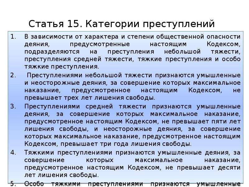 Преступлениями средней тяжести признаются. Категории преступлений по статьям. Категории преступлений ст 15. Тяжкие преступления статьи. К категории особо тяжких преступлений относятся.