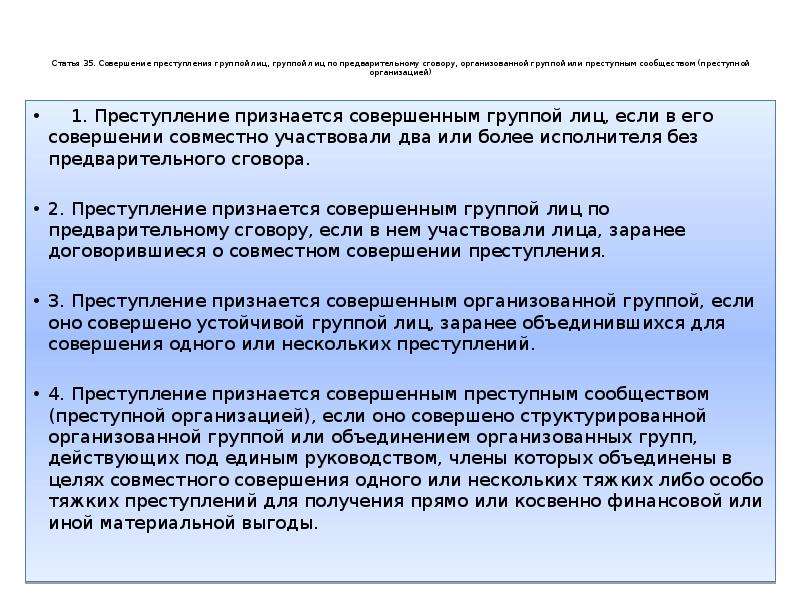 Доказать преступление. Совершение преступления группой лиц по предварительному сговору. Совершение преступления организованной группой. Квалификация преступления, совершенного организованной группой. Преступление совершенное группой лиц без предварительного сговора.