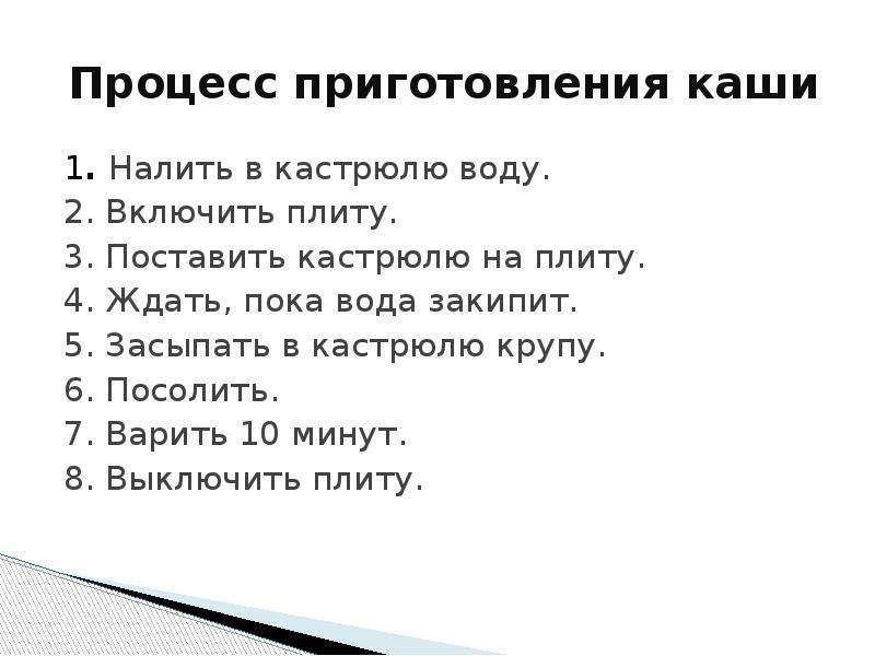 Алгоритм приготовления. Словесный алгоритм приготовления каши. Алгоритм приготовления крупы. Алгоритм варки манной каши.