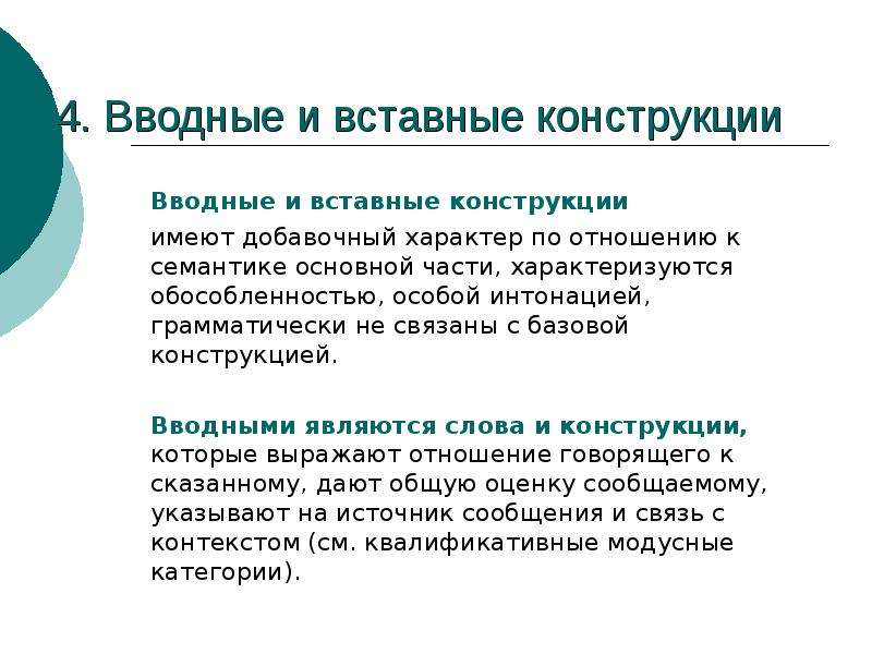 Значение конструкции. Вводные и вставные конструкции. Вводные конструкции и вставные конструкции. Вставные конструкции таблица. Вводные и вставные конструкции примеры.