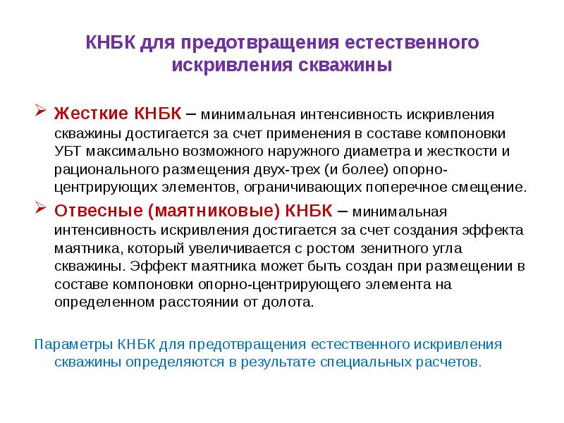 Интенсивность искривления