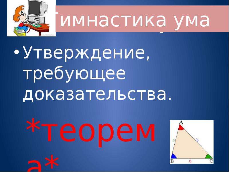 Утверждение требующее доказательства